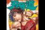 「刃牙シリーズ」って格闘漫画として人気スゲェあるのにさｗｗｗｗｗ（画像あり）
