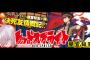 【悲報】ジャンプ打ち切りレース、「レッドスプライト」が次号でクビｗｗｗｗｗ（画像あり）