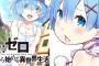 《Re:ゼロ（リゼロ）》白ワンピ＆サンタ姿のレムちゃん恐ろしいほどに可愛いな