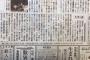 朝日新聞「無駄無駄無駄無駄！年金法案の安倍の答弁を聞いていたらDIOを思い出した」