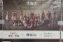 ついに志田愛佳のサイン入りポスターが発見！？「Hello KYOTO × 欅坂46」のPRポスター、ひらがなけやきメンバーのサイン追加情報も