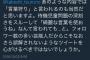 つるの剛士「保育園落ちた日本死ねに違和感ツイートしてすいませんでした」と謝罪　芸能界の闇深すぎｗｗｗ（画像）