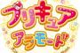 【速報】新プリキュアくっそワロタｗｗｗｗｗ