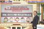 【動画】池上彰「韓国は民主主義国家としては発展途上ともいえる」テレ朝