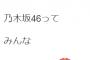 元AKB野呂佳代「乃木坂46はみんな綺麗すぎて驚く」