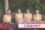 【画像】TBSで美人女子アナがガチ温泉入浴ｗｗｗｗｗｗｗｗｗｗｗｗｗｗ