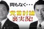 【党首討論】民進モナオ・玉木がyoutube中継→悲惨な視聴者数、絶望的な蓮舫の様子がいつでも閲覧可能にｗｗｗｗｗｗｗｗｗ