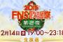 【乃木坂46】欅坂とコラボメドレー決定！！【FNS歌謡祭 第2夜】