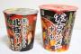 ワオ、蒙古タンメンのカップ麺を初めて食べる