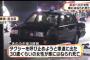【ややこしい】車道に飛び出してタクシーを止めようとした女性が亡くなる。原因はタクシーが勢いよく車線変更した事により他の車にぶつけ、ぶつけられた車がその女性を轢いた為。