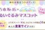 【乃木坂46】神の手？とコラボらしい