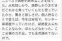 【AKB48】戸賀崎智信「ニュースで西野未姫が辞める事を知った。今年は本気でセンター長部屋やってたけど、変えられたことはほとんどなかった」【戸賀崎カスタマーセンター長】