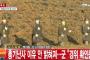 韓国陸軍で起きた大爆発事故原因は「大隊長の指示で捨てた火薬を兵士らが踏んだ」にネット「無能な指揮官は敵よりも恐ろしい」！