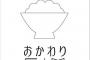 ●ご飯美味い!殺人バファロー食欲にマッマ仰天