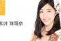 【速報】「SHOWROOM AWARD 2016」BEST AKB PERFORMERはSKE48松井珠理奈、NGT48中井りか、AKB48野村奈央に決定！チーム8大西桃香は選ばれず・・・