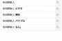 【朗報】多田野数人さん、今度こそガチのマジで許されるｗｗｗｗｗｗｗｗｗｗｗｗｗｗ(画像あり)