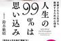 【１％】「たまにしか使わないからいいだろ？」