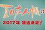 夏目友人帳 陸 2017年放送決定きたああああああ