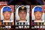 【俺の侍ジャパン】DeNA筒香がTEAM阿部とTEAM則本・武田で競合　阿部が筒香を引き当てて大喜びｗｗｗ