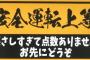 ●ワイ速い！殺人バファロー運転に父将仰天