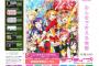 『ラブライブ！The School Idol Movie』NHK Eテレの地上波初放送は1月3日本日17時から！