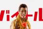ピコ太郎さん、CMで荒稼ぎするｗｗｗｗｗｗｗｗｗｗｗｗｗ