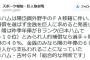 【速報】陽岱鋼のFA補償、決定！人的補償を選ばず金銭を巨人に求めると発表！