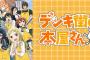 《電気街の本屋さん》ってキャラが可愛いだけのアニメだったよな