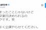【AKB48】田名部生来「憶測で卒業日決められるの本当いやです。気持ちよく公演やらせてください。」