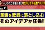 SKE48「金の愛、銀の愛」がテレ朝「関ジャム 完全燃SHOW」いしわたり淳治が本気で選んだ2016年の名曲８位に選ばれる！