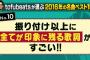 【欅坂46】tofubeats選出「売れっ子プロデューサーが本気で選んだ2016年の名曲ベスト10」にサイレントマジョリティーがランクイン！【関ジャム】