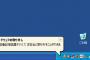 USBメモリとか使うとき「安全な取り外し」使う？