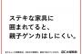 娘社長に代わった大塚家具がガチでやばい…