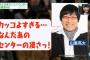 【欅坂46】山里亮太の推しメンは齋藤冬優花と長濱ねると判明！【山里亮太の不毛な議論】