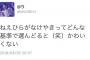 【SKE48】8期研究生でジャニヲタの森平莉子がTwitterでひらがなけやきをdisっていた事が判明！！！