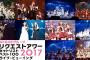 【リクアワ】今度の「リクエストアワー2017」で発表されそうなサプライズ【AKB48/SKE48/NMB48/HKT48/NGT48/チーム8】