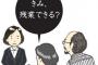 面接官「きみ、入社したら残業できる？」　→結果ｗｗｗｗｗ