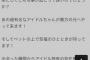 元欅メンの原田まゆが在籍してるデリヘルに新たな刺客。。