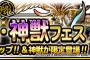 【DQMSL】「魔王・神獣フェス」70連、神獣確定券、魔王確定券を引いた結果！！！