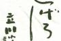 部室の前でB男先輩と話してたら走ってきたA男先輩「すまんが俺は逃げてる！」俺「！？」→A男先輩が走り去った後、長身のC子が走ってきたんだが…