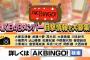 AKBINGOで大西桃香の目撃情報募集中！近いうちに出演か！？