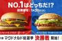 【朗報】マクドナルド、公約実現バーガー発売中！！！！！！！！！！！！