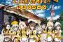 《ガルパン×ココス》新ポスターでココスが破壊されてるんだけど・・・