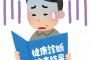 若いものにはわからないだろうが40過ぎると健康の大切さを痛感するわ