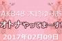 【AKB48】チームBマネ「チームBメンバーは全員リハで手抜き。背中を見せられる先輩もいない。木崎は育成を放棄してる」【木崎ゆりあ】