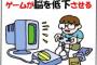 小さいころからゲーム禁止にしたら頭よくなるとか言ってる人いるけどさ