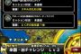 【DQMSL】「楽園・凶チャレンジ」レベル3　悪魔系のみのパーティーでクリア！参考クリアパーティー