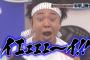 勢いだけで笑わせる芸人ｗｗｗｗ
