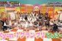 AKBINGO!「国内48全グループが大集合！一番かわいいG決定戦キュン1グランプリ後半戦！AKB48、SKE48、NMB48、HKT48、NGT48が出演」の感想まとめ（キャプチャ画像あり）