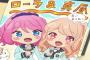 《アイカツスターズ！》44話感想・画像 ローラと真昼ちゃんのちらし可愛い！ミツバチのキスは意外で凄く良かった